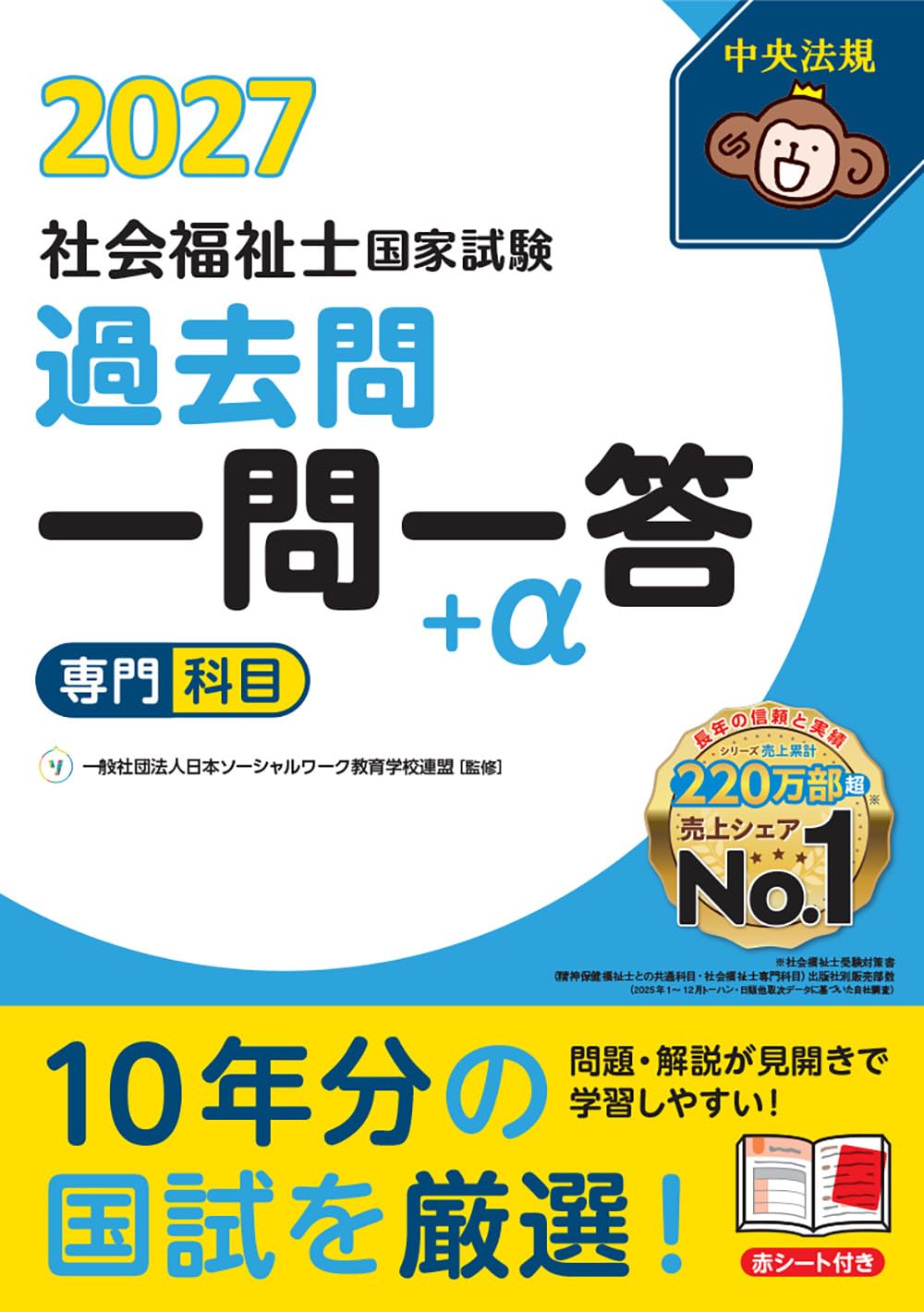 Amazon.co.jp: 中央法規社会福祉士受験対策研究会: 本